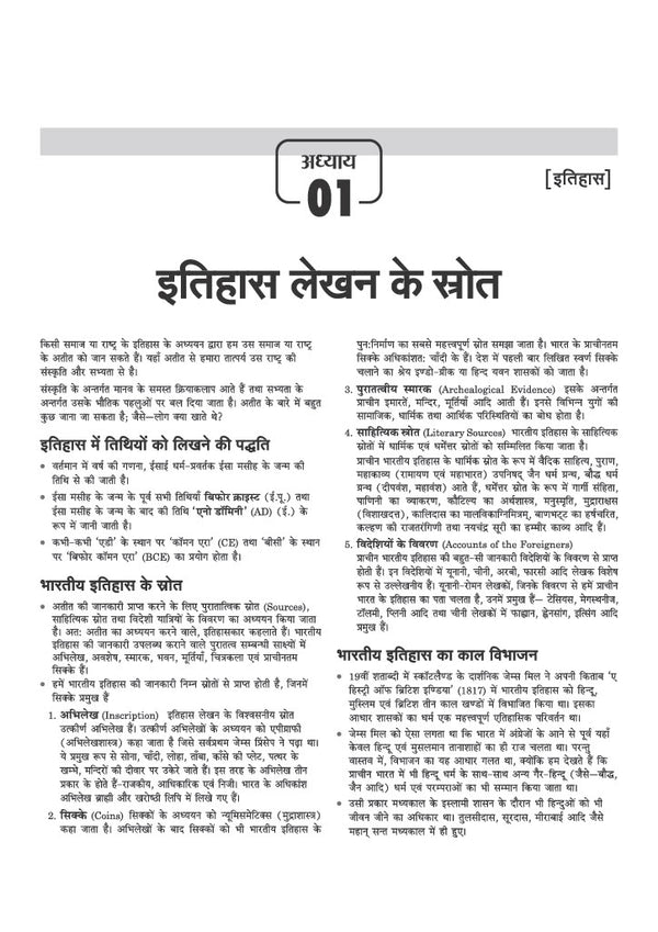 Study Guide JHTET 2026 (Jharkhand Shikshak Patrata Pariksha) | Class 6–8 Uchch Prathmik - Samajik Addhyan Shikshak (Social Studies) | Based on Latest Exam Pattern (28 March 2026)