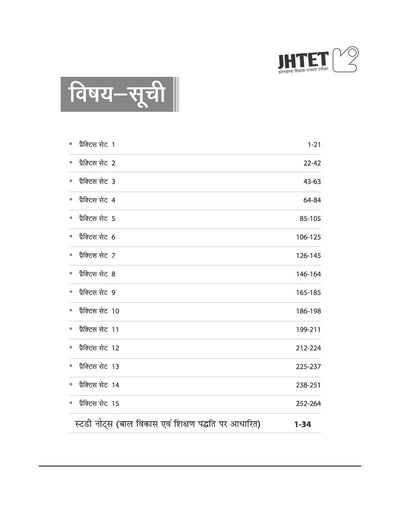 JHTET (Jharkhand Shikshak Patrata Pariksha) 2026 | 15 Practice Sets - Class 1–5 Teacher (Paper 1) | Child Development, Hindi, English, Math & EVS | Based on Latest Exam Pattern (28 March 2026)