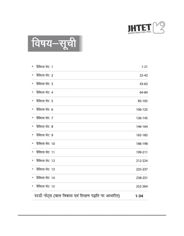 JHTET (Jharkhand Shikshak Patrata Pariksha) 2026 | 15 Practice Sets - Class 1–5 Teacher (Paper 1) | Child Development, Hindi, English, Math & EVS | Based on Latest Exam Pattern (28 March 2026)