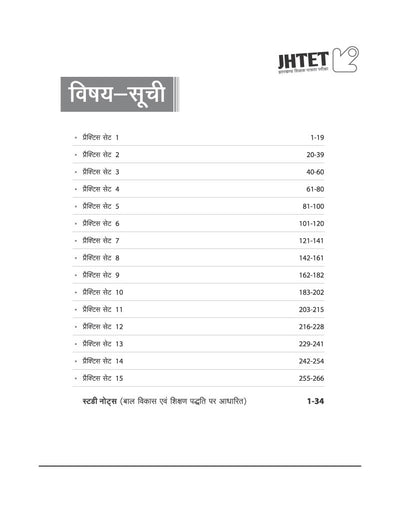 JHTET 2026 (Jharkhand Shikshak Patrata Pariksha) | 15 Practice Sets - Class 6–8 Uchch Prathmik - Samajik Addhyan Shikshak (Social Studies) | Based on Latest Exam Pattern (28 March 2026)