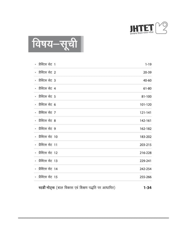 JHTET 2026 (Jharkhand Shikshak Patrata Pariksha) | 15 Practice Sets - Class 6–8 Uchch Prathmik - Samajik Addhyan Shikshak (Social Studies) | Based on Latest Exam Pattern (28 March 2026)