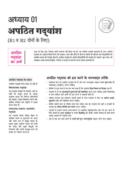 All in One Hindi (Ganga) Class 9 for CBSE Exam 2026-27 | NCERT Based Complete Theory, Practice Exercises, CBQs, A-R, Sample Papers & Mind Maps | Revised Edition as per Latest Syllabus