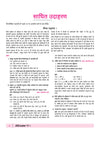 alt="Class 9 Hindi Apathit Gadyansh Chapter 1 Preview - Arihant All in One Hindi Ganga CBSE Exam 2026-27 | Unseen Passage Formats, Step-by-Step Solving Methods, and Rules"