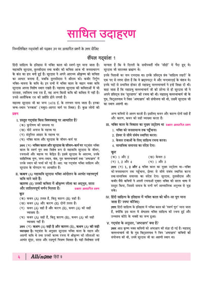 All in One Hindi (Ganga) Class 9 for CBSE Exam 2026-27 | NCERT Based Complete Theory, Practice Exercises, CBQs, A-R, Sample Papers & Mind Maps | Revised Edition as per Latest Syllabus