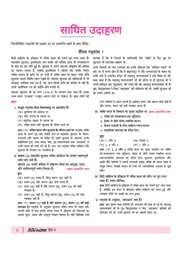 alt="Class 9 Hindi Apathit Gadyansh Chapter 1 Preview - Arihant All in One Hindi Ganga CBSE Exam 2026-27 | Unseen Passage Formats, Step-by-Step Solving Methods, and Rules"