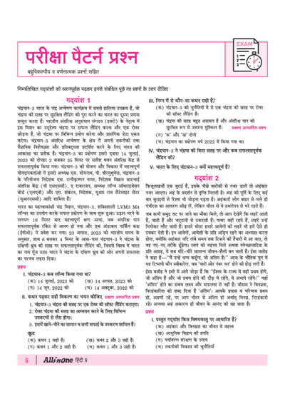 All in One Hindi (Ganga) Class 9 for CBSE Exam 2026-27 | NCERT Based Complete Theory, Practice Exercises, CBQs, A-R, Sample Papers & Mind Maps | Revised Edition as per Latest Syllabus