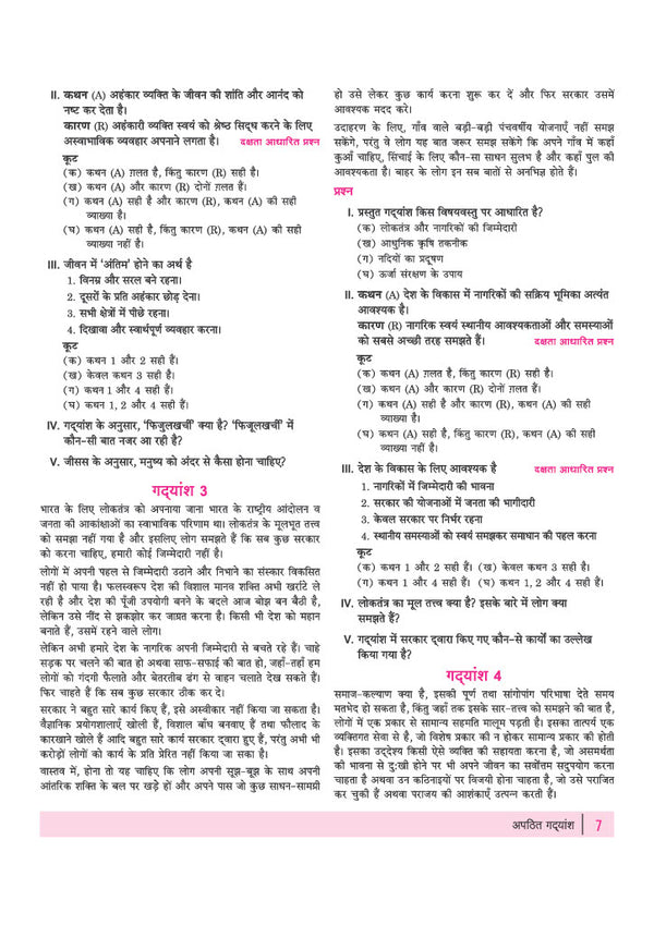 alt="Class 9 Hindi Apathit Gadyansh Chapter 1 Preview - Arihant All in One Hindi Ganga CBSE Exam 2026-27 | Unseen Passage Formats, Step-by-Step Solving Methods, and Rules"