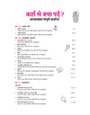 Table of Contents - Arihant All in One Hindi Ganga Class 9 for CBSE Exam 2026-27 | NCERT Based Complete Theory, Practice Exercises, CBQs, Vyakaran, and Mind Maps Syllabus Index