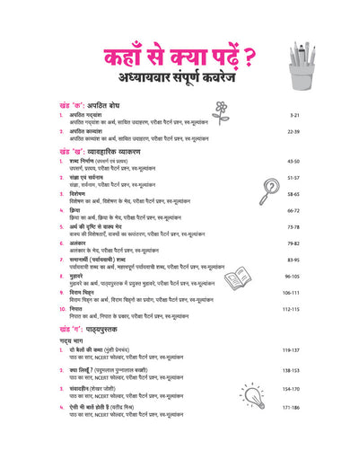 All in One Hindi (Ganga) Class 9 for CBSE Exam 2026-27 | NCERT Based Complete Theory, Practice Exercises, CBQs, A-R, Sample Papers & Mind Maps | Revised Edition as per Latest Syllabus