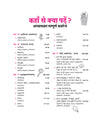 Table of Contents - Arihant All in One Sanskrit Sharda Class 9 for CBSE Exam 2026-27 | Syllabus Index Chapter List featuring Sanskrit Vyakaran, Patralekhanam, and Shemushi Sharda Text Book Notes