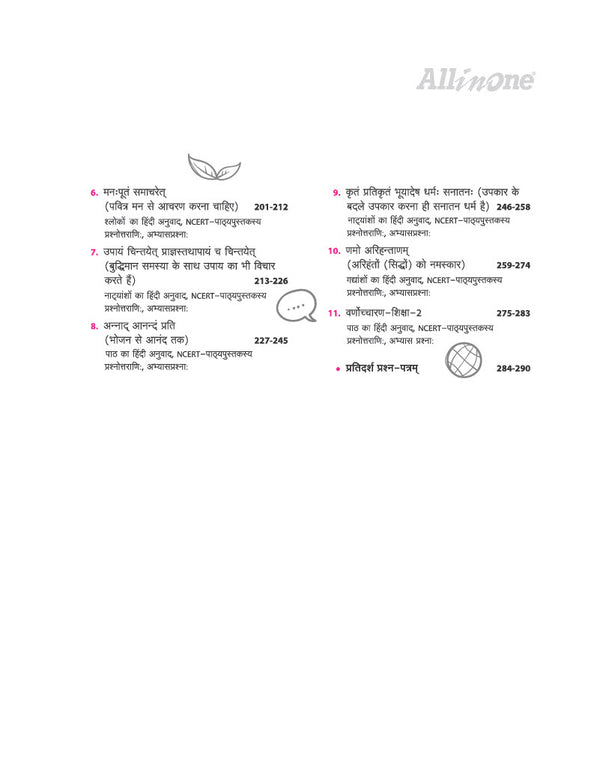 Table of Contents - Arihant All in One Sanskrit Sharda Class 9 for CBSE Exam 2026-27 | Syllabus Index Chapter List featuring Sanskrit Vyakaran, Patralekhanam, and Shemushi Sharda Text Book Notes
