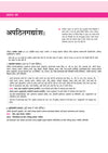 Khand Ka Chapter 1 Apathit Gadyansh - Arihant All in One Sanskrit Sharda Class 9 | Solved Examples and Board Pattern Unseen Passage Practice Questions