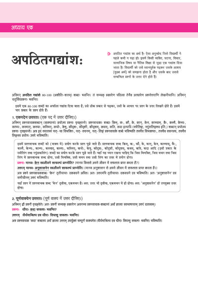 Khand Ka Chapter 1 Apathit Gadyansh - Arihant All in One Sanskrit Sharda Class 9 | Solved Examples and Board Pattern Unseen Passage Practice Questions
