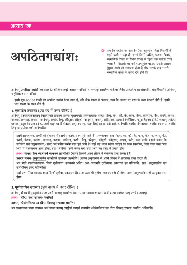 Khand Ka Chapter 1 Apathit Gadyansh - Arihant All in One Sanskrit Sharda Class 9 | Solved Examples and Board Pattern Unseen Passage Practice Questions