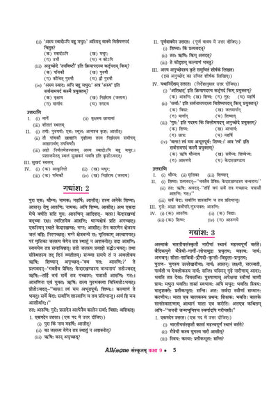 Khand Ka Chapter 1 Apathit Gadyansh - Arihant All in One Sanskrit Sharda Class 9 | Solved Examples and Board Pattern Unseen Passage Practice Questions