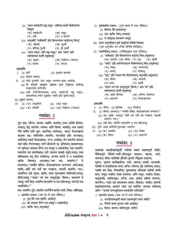 Khand Ka Chapter 1 Apathit Gadyansh - Arihant All in One Sanskrit Sharda Class 9 | Solved Examples and Board Pattern Unseen Passage Practice Questions
