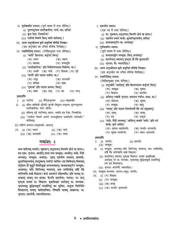 Khand Ka Chapter 1 Apathit Gadyansh - Arihant All in One Sanskrit Sharda Class 9 | Solved Examples and Board Pattern Unseen Passage Practice Questions