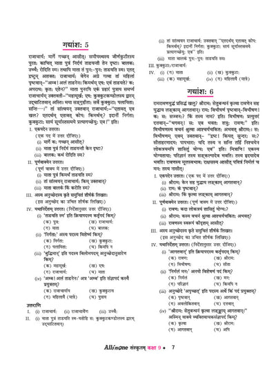 Khand Ka Chapter 1 Apathit Gadyansh - Arihant All in One Sanskrit Sharda Class 9 | Solved Examples and Board Pattern Unseen Passage Practice Questions