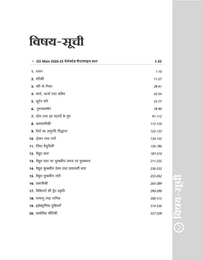 17 Years JEE Main Chapterwise Solved Papers Physics (Bhautiki) | 1500+ PYQs from JEE Main & AIEEE (2026–2010) Online & Offline Papers | NTA Authenticated Answers with Detailed Solutions