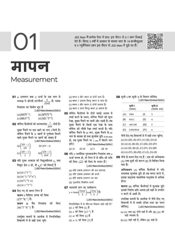 17 Years JEE Main Chapterwise Solved Papers Physics (Bhautiki) | 1500+ PYQs from JEE Main & AIEEE (2026–2010) Online & Offline Papers | NTA Authenticated Answers with Detailed Solutions