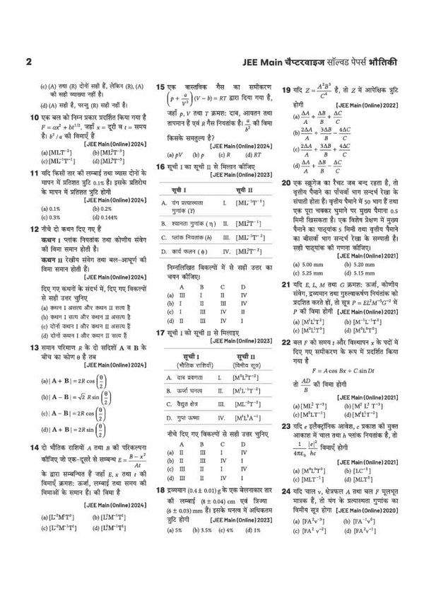 17 Years JEE Main Chapterwise Solved Papers Physics (Bhautiki) | 1500+ PYQs from JEE Main & AIEEE (2026–2010) Online & Offline Papers | NTA Authenticated Answers with Detailed Solutions