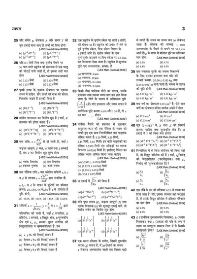 17 Years JEE Main Chapterwise Solved Papers Physics (Bhautiki) | 1500+ PYQs from JEE Main & AIEEE (2026–2010) Online & Offline Papers | NTA Authenticated Answers with Detailed Solutions