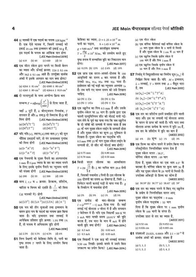 17 Years JEE Main Chapterwise Solved Papers Physics (Bhautiki) | 1500+ PYQs from JEE Main & AIEEE (2026–2010) Online & Offline Papers | NTA Authenticated Answers with Detailed Solutions