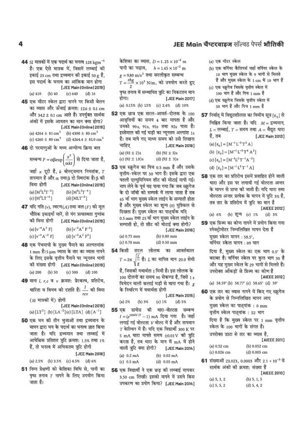 17 Years JEE Main Chapterwise Solved Papers Physics (Bhautiki) | 1500+ PYQs from JEE Main & AIEEE (2026–2010) Online & Offline Papers | NTA Authenticated Answers with Detailed Solutions