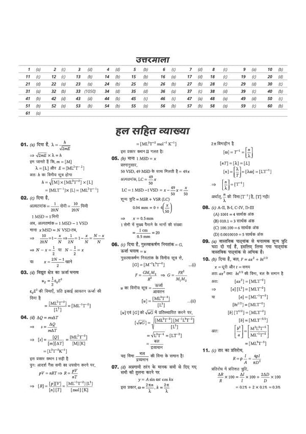 17 Years JEE Main Chapterwise Solved Papers Physics (Bhautiki) | 1500+ PYQs from JEE Main & AIEEE (2026–2010) Online & Offline Papers | NTA Authenticated Answers with Detailed Solutions