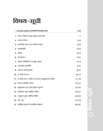 17 Years JEE Main Chapterwise Solved Papers Chemistry (Rasayan) | 1500+ PYQs from JEE Main & AIEEE (2026–2010) Online & Offline Papers | NTA Authenticated Answers with Detailed Solutions