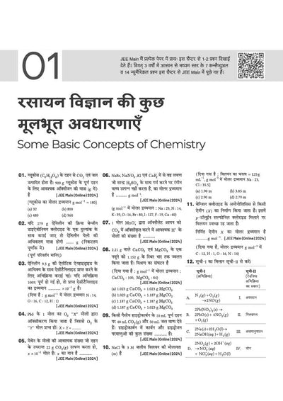17 Years JEE Main Chapterwise Solved Papers Chemistry (Rasayan) | 1500+ PYQs from JEE Main & AIEEE (2026–2010) Online & Offline Papers | NTA Authenticated Answers with Detailed Solutions