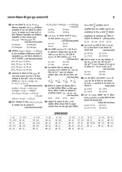 17 Years JEE Main Chapterwise Solved Papers Chemistry (Rasayan) | 1500+ PYQs from JEE Main & AIEEE (2026–2010) Online & Offline Papers | NTA Authenticated Answers with Detailed Solutions