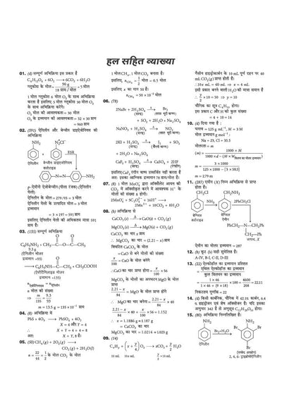 17 Years JEE Main Chapterwise Solved Papers Chemistry (Rasayan) | 1500+ PYQs from JEE Main & AIEEE (2026–2010) Online & Offline Papers | NTA Authenticated Answers with Detailed Solutions