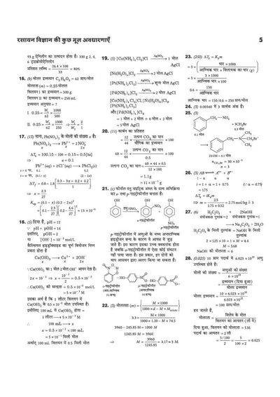 17 Years JEE Main Chapterwise Solved Papers Chemistry (Rasayan) | 1500+ PYQs from JEE Main & AIEEE (2026–2010) Online & Offline Papers | NTA Authenticated Answers with Detailed Solutions