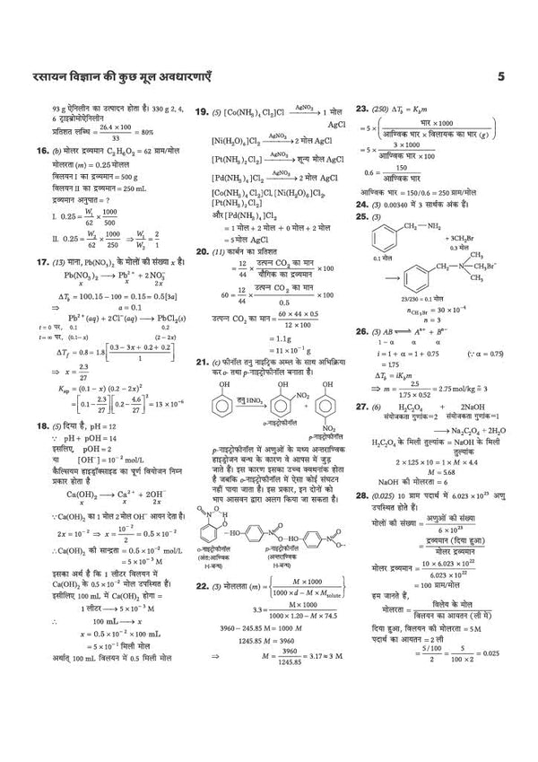 17 Years JEE Main Chapterwise Solved Papers Chemistry (Rasayan) | 1500+ PYQs from JEE Main & AIEEE (2026–2010) Online & Offline Papers | NTA Authenticated Answers with Detailed Solutions