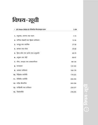 17 Years JEE Main Chapterwise Solved Papers Mathematics (Ganit) | 1500+ PYQs from JEE Main & AIEEE (2026–2010) Online & Offline Papers | NTA Authenticated Answers with Detailed Solutions