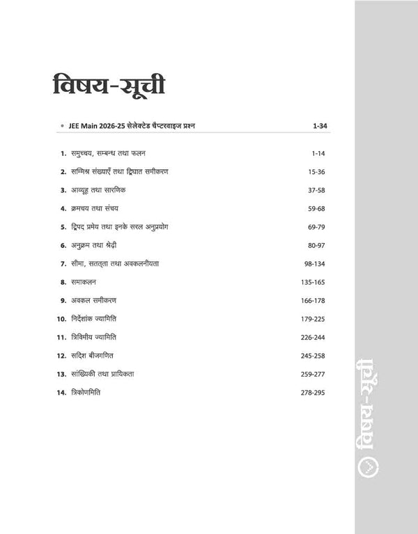 17 Years JEE Main Chapterwise Solved Papers Mathematics (Ganit) | 1500+ PYQs from JEE Main & AIEEE (2026–2010) Online & Offline Papers | NTA Authenticated Answers with Detailed Solutions