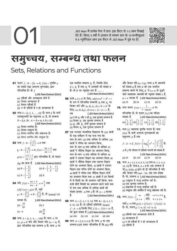 17 Years JEE Main Chapterwise Solved Papers Mathematics (Ganit) | 1500+ PYQs from JEE Main & AIEEE (2026–2010) Online & Offline Papers | NTA Authenticated Answers with Detailed Solutions
