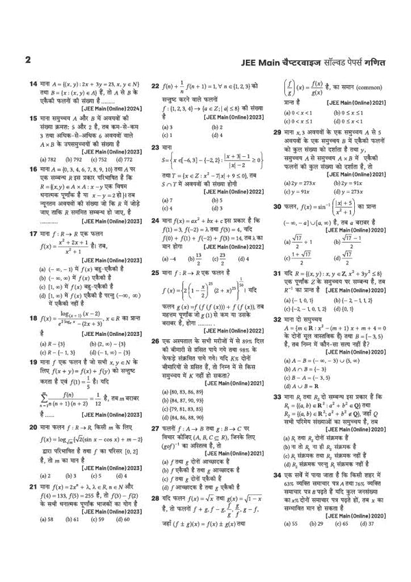 17 Years JEE Main Chapterwise Solved Papers Mathematics (Ganit) | 1500+ PYQs from JEE Main & AIEEE (2026–2010) Online & Offline Papers | NTA Authenticated Answers with Detailed Solutions