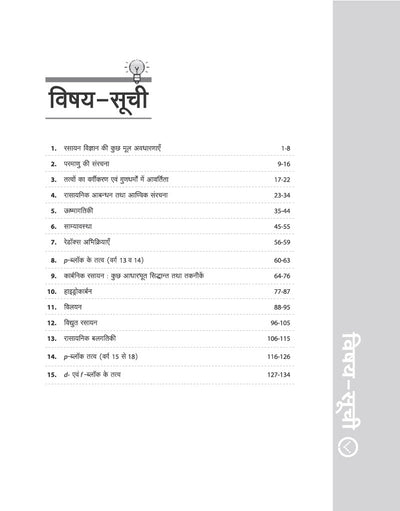 39 Years NEET Chapterwise Topicwise Levelwise Chemistry (Rasayan Vigyan) | 1800+ PYQs from NEET & AIPMT (2026–1988) | NTA Authenticated Solutions with Revision Question Tagging | Key Ideas, Concept Enhancer, Trap Alert