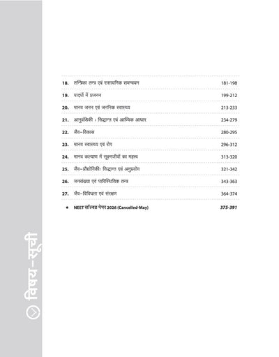 39 Years NEET Chapterwise Solved Papers Jeev Vigyan (Biology) 2027 | 1800+ NEET & AIPMT Previous Year Questions with NTA Authenticated Solutions, Key Ideas & Re-NEET 2026 Paper