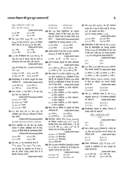 39 Years NEET Chapterwise Topicwise Levelwise Chemistry (Rasayan Vigyan) | 1800+ PYQs from NEET & AIPMT (2026–1988) | NTA Authenticated Solutions with Revision Question Tagging | Key Ideas, Concept Enhancer, Trap Alert