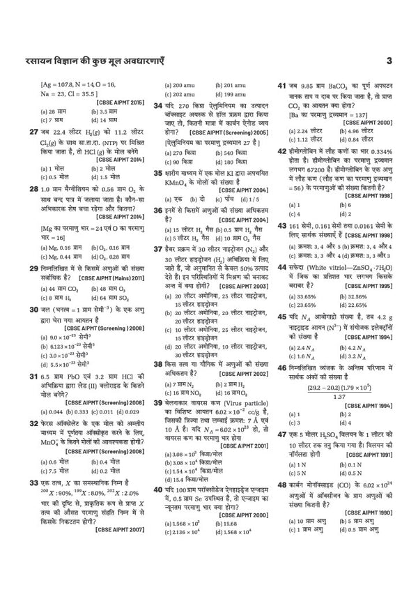 39 Years NEET Chapterwise Topicwise Levelwise Chemistry (Rasayan Vigyan) | 1800+ PYQs from NEET & AIPMT (2026–1988) | NTA Authenticated Solutions with Revision Question Tagging | Key Ideas, Concept Enhancer, Trap Alert