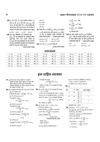 39 Years NEET Chapterwise Topicwise Levelwise Chemistry (Rasayan Vigyan) | 1800+ PYQs from NEET & AIPMT (2026–1988) | NTA Authenticated Solutions with Revision Question Tagging | Key Ideas, Concept Enhancer, Trap Alert