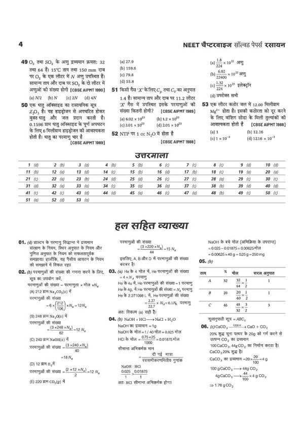 39 Years NEET Chapterwise Topicwise Levelwise Chemistry (Rasayan Vigyan) | 1800+ PYQs from NEET & AIPMT (2026–1988) | NTA Authenticated Solutions with Revision Question Tagging | Key Ideas, Concept Enhancer, Trap Alert