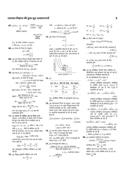 39 Years NEET Chapterwise Topicwise Levelwise Chemistry (Rasayan Vigyan) | 1800+ PYQs from NEET & AIPMT (2026–1988) | NTA Authenticated Solutions with Revision Question Tagging | Key Ideas, Concept Enhancer, Trap Alert