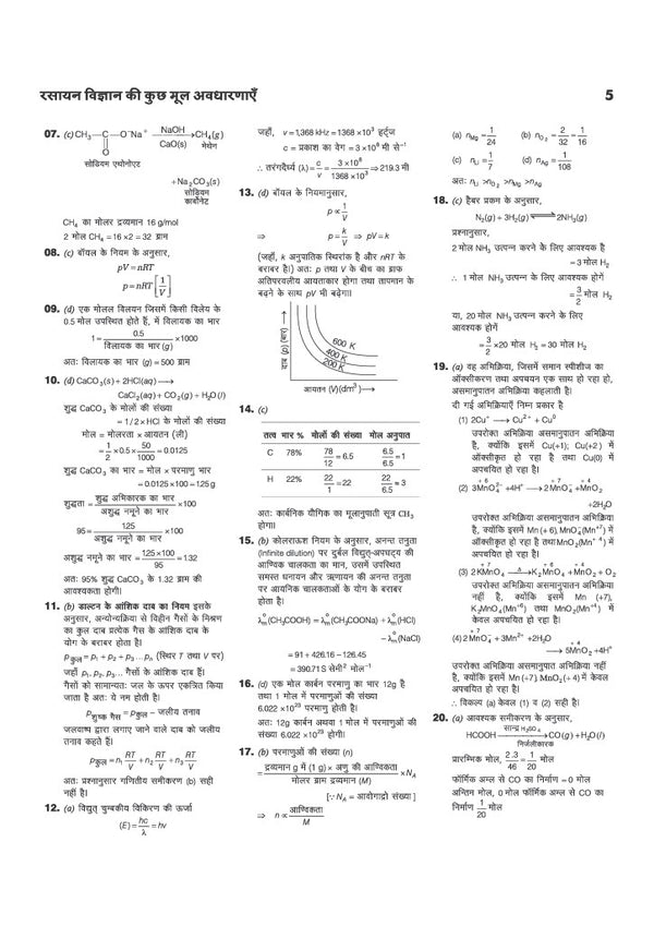 39 Years NEET Chapterwise Topicwise Levelwise Chemistry (Rasayan Vigyan) | 1800+ PYQs from NEET & AIPMT (2026–1988) | NTA Authenticated Solutions with Revision Question Tagging | Key Ideas, Concept Enhancer, Trap Alert