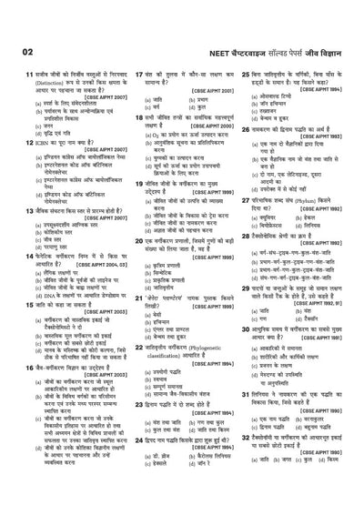 39 Years NEET Chapterwise Solved Papers Jeev Vigyan (Biology) 2027 | 1800+ NEET & AIPMT Previous Year Questions with NTA Authenticated Solutions, Key Ideas & Re-NEET 2026 Paper