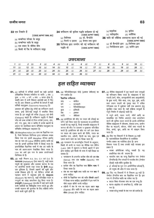 39 Years NEET Chapterwise Topicwise Levelwise Biology (Jeev Vigyan) | 3000+ PYQs from NEET & AIPMT (2026–1988) | NTA Authenticated Solutions with Revision Question Tagging | Key Ideas, Concept Enhancer, Trap Alert