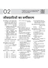 39 Years NEET Chapterwise Topicwise Levelwise Biology (Jeev Vigyan) | 3000+ PYQs from NEET & AIPMT (2026–1988) | NTA Authenticated Solutions with Revision Question Tagging | Key Ideas, Concept Enhancer, Trap Alert
